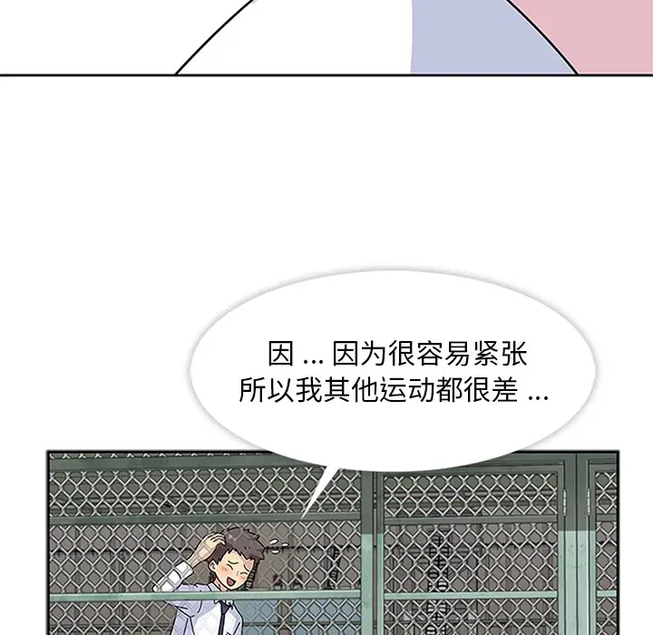 漫画《春天来了》第8章第83张图