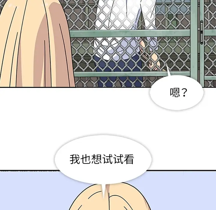 漫画《春天来了》第8章第92张图