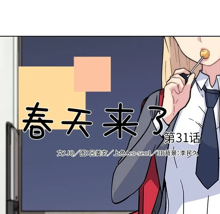 漫画《春天来了》第31章第19张图