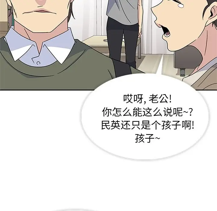 漫画《春天来了》第31章第44张图