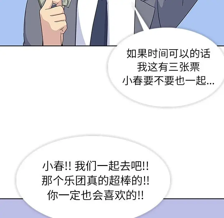 漫画《春天来了》第31章第93张图