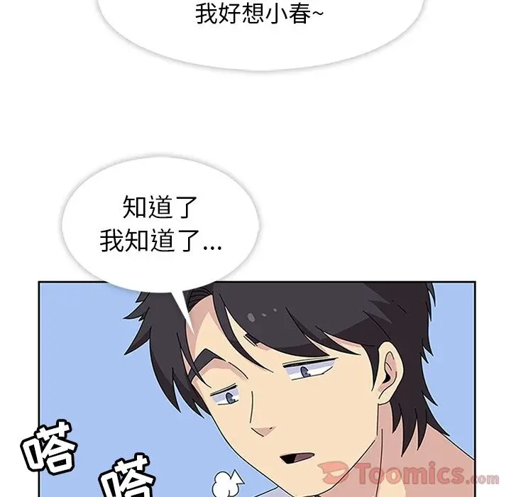 漫画《春天来了》第26章第100张图