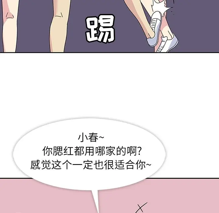 漫画《春天来了》第26章第49张图