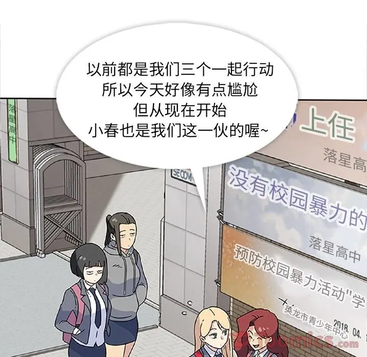 漫画《春天来了》第26章第7张图