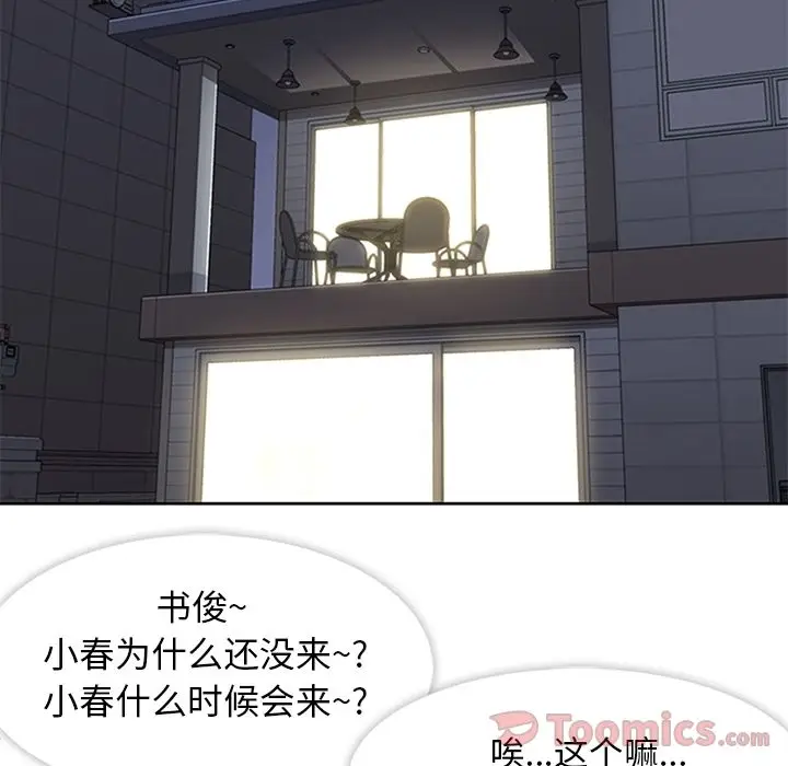 漫画《春天来了》第26章第98张图