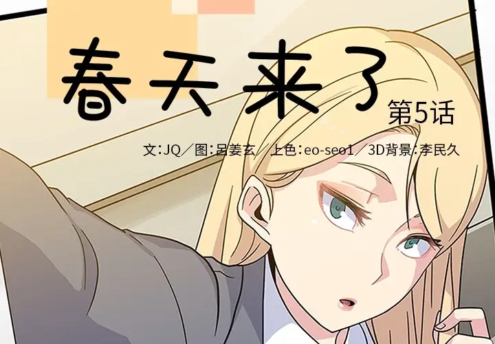 漫画《春天来了》第5章第2张图