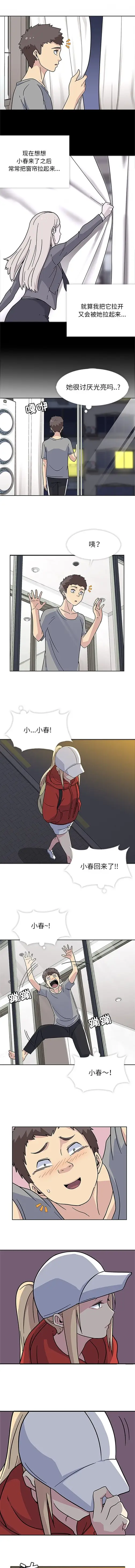 漫画《春天来了》第13章第9张图