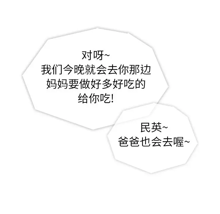 漫画《春天来了》第19章第114张图