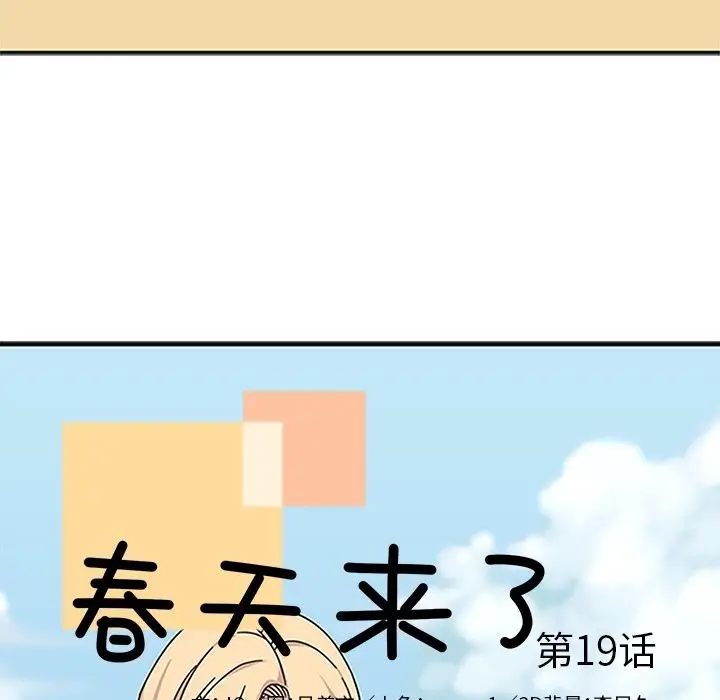 漫画《春天来了》第19章第19张图