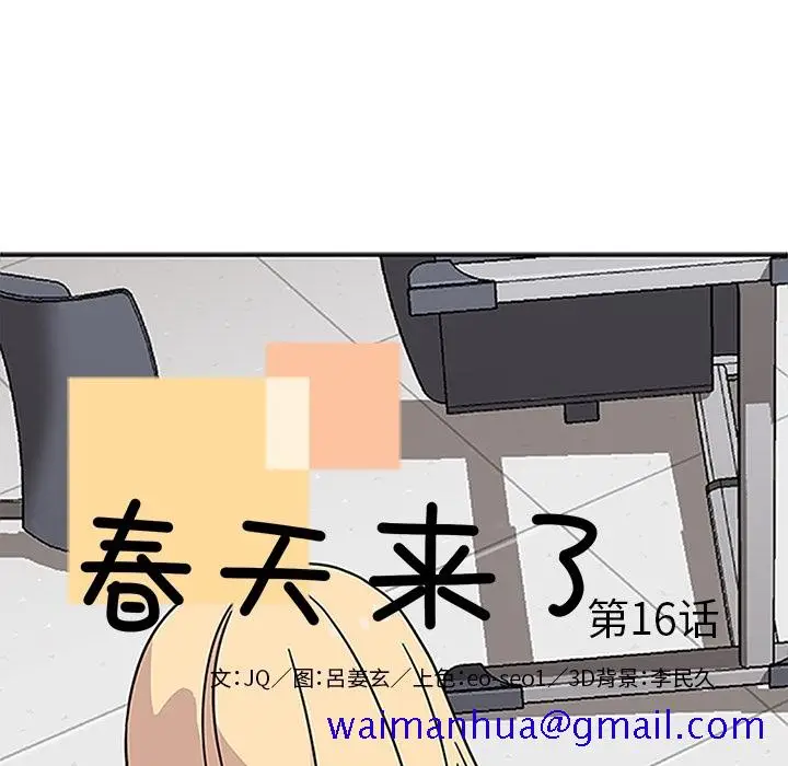 漫画《春天来了》第16章第21张图