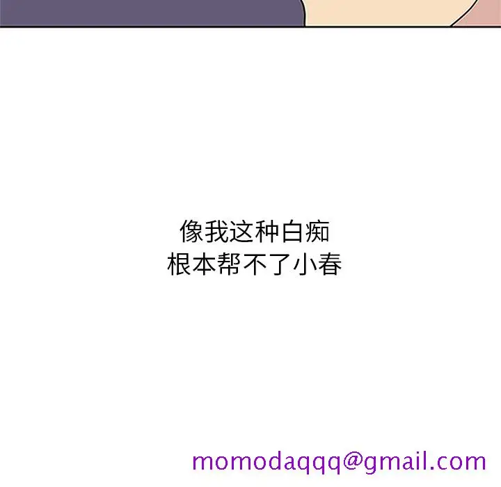 漫画《春天来了》第16章第55张图