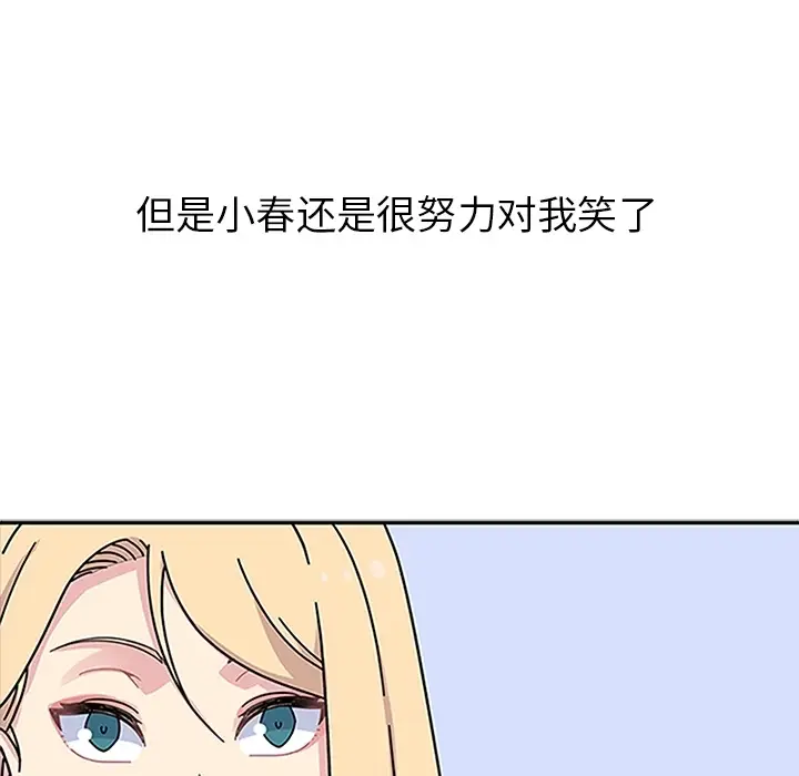 漫画《春天来了》第16章第9张图