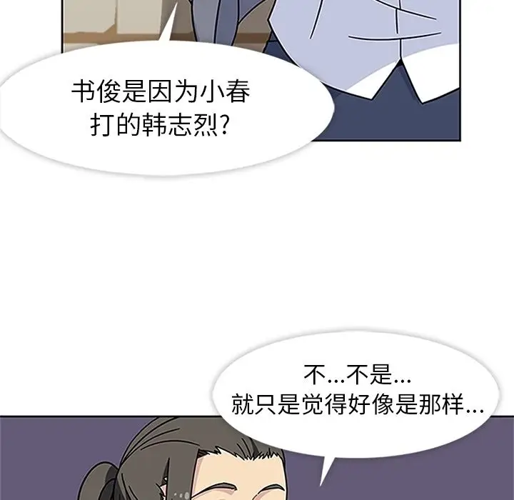 漫画《春天来了》第20章第39张图