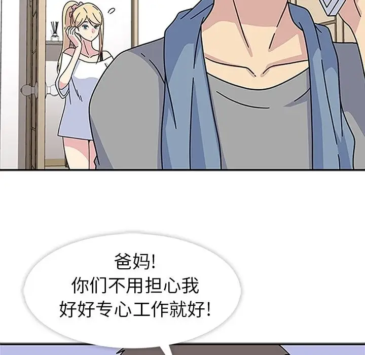 漫画《春天来了》第20章第7张图