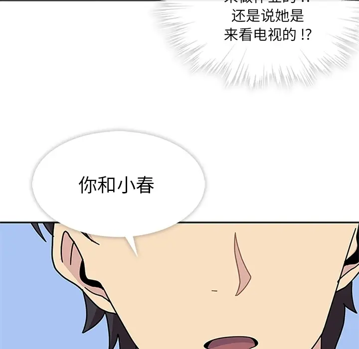 漫画《春天来了》第9章第104张图