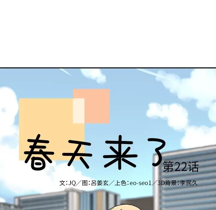 漫画《春天来了》第22章第14张图