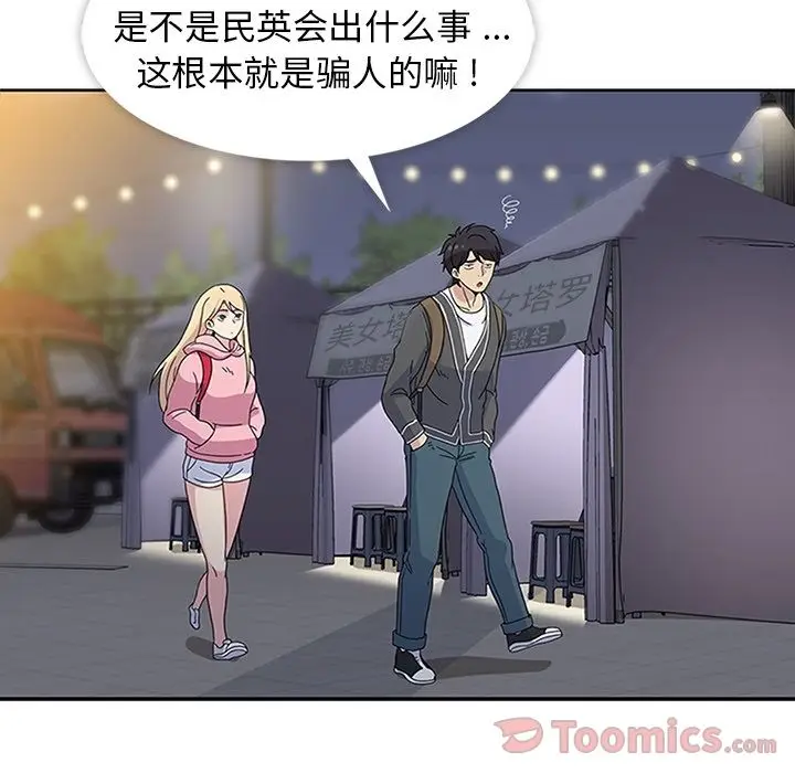 漫画《春天来了》第22章第78张图