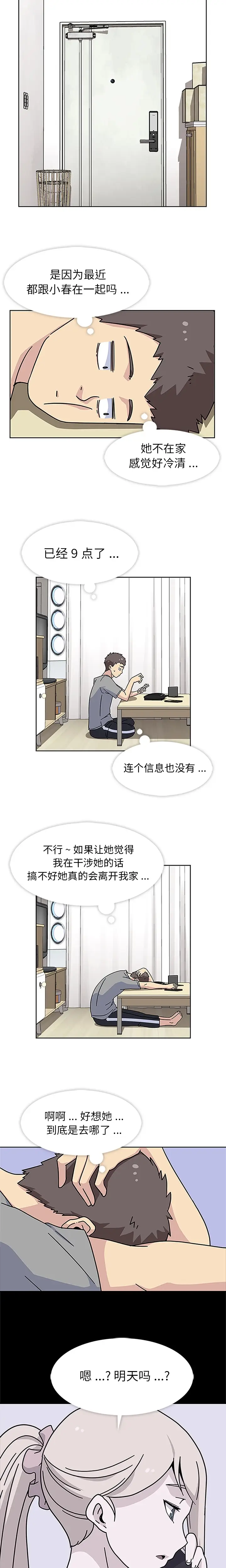 漫画《春天来了》第12章第14张图