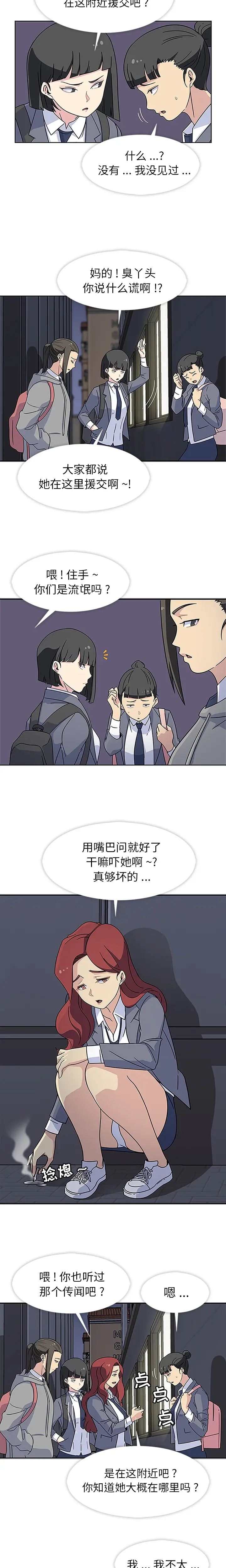 漫画《春天来了》第12章第5张图
