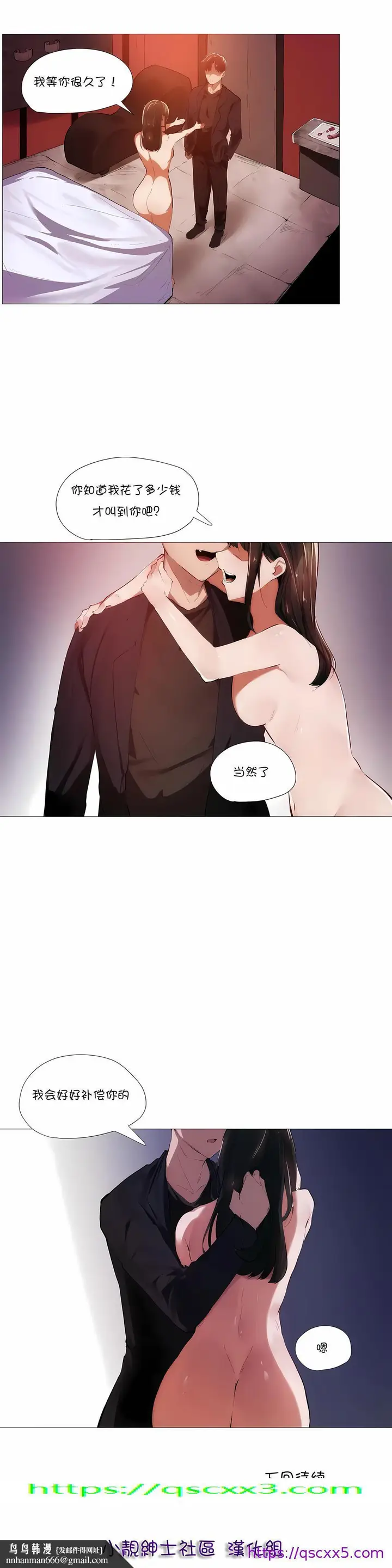 漫画《当女社长的司机还能做这样的事》第6章第9张图
