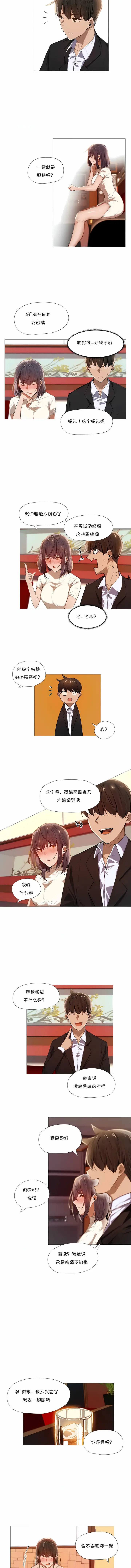 漫画《当女社长的司机还能做这样的事》第3章第2张图