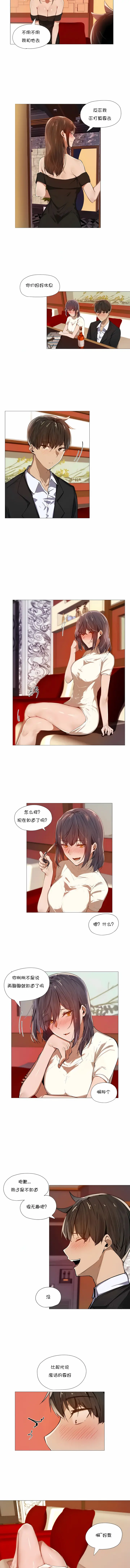 漫画《当女社长的司机还能做这样的事》第3章第3张图