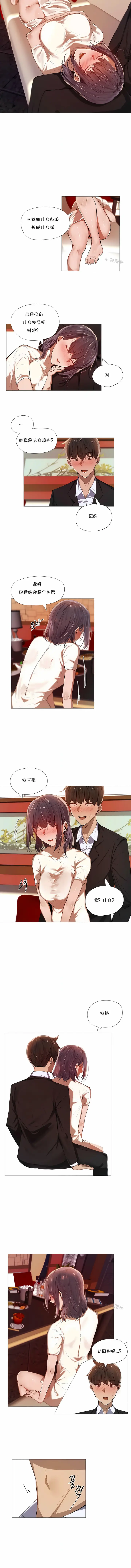 漫画《当女社长的司机还能做这样的事》第3章第4张图