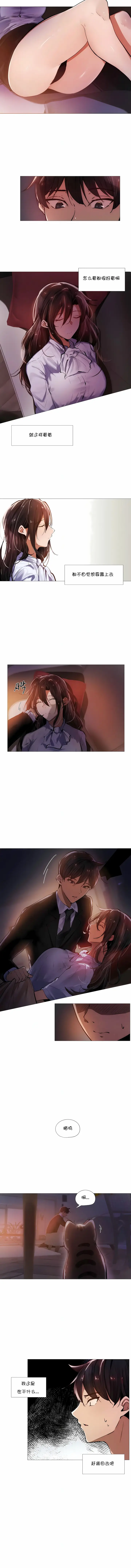 漫画《当女社长的司机还能做这样的事》第8章第2张图