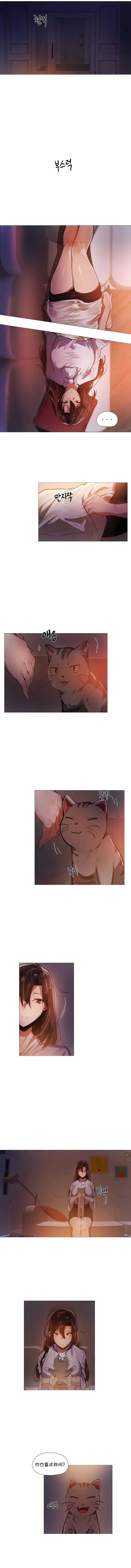 漫画《当女社长的司机还能做这样的事》第8章第3张图