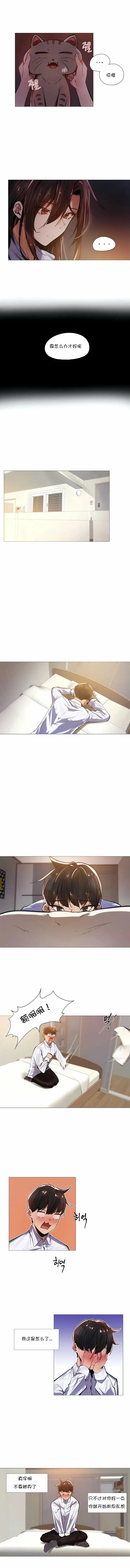 漫画《当女社长的司机还能做这样的事》第8章第4张图