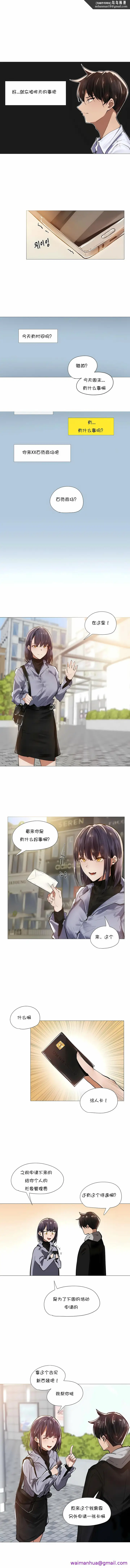 漫画《当女社长的司机还能做这样的事》第8章第5张图