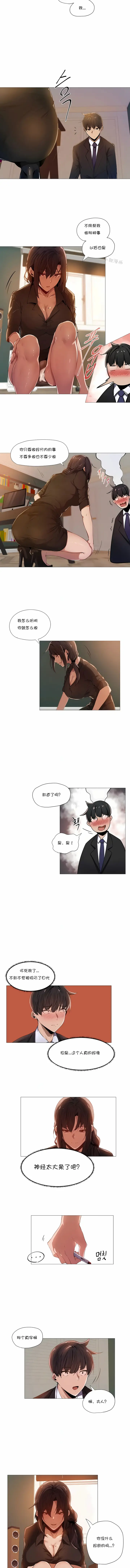 漫画《当女社长的司机还能做这样的事》第2章第3张图
