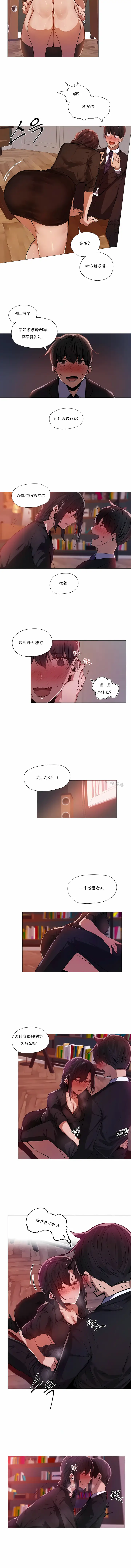 漫画《当女社长的司机还能做这样的事》第2章第4张图