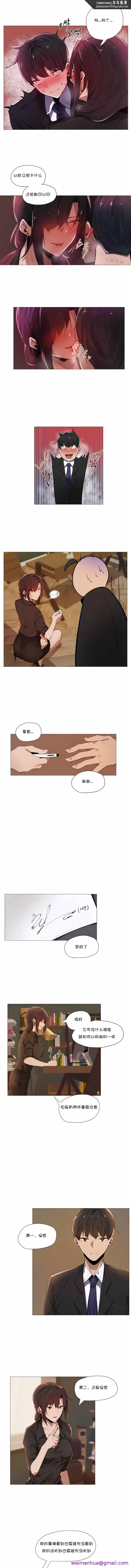 漫画《当女社长的司机还能做这样的事》第2章第5张图