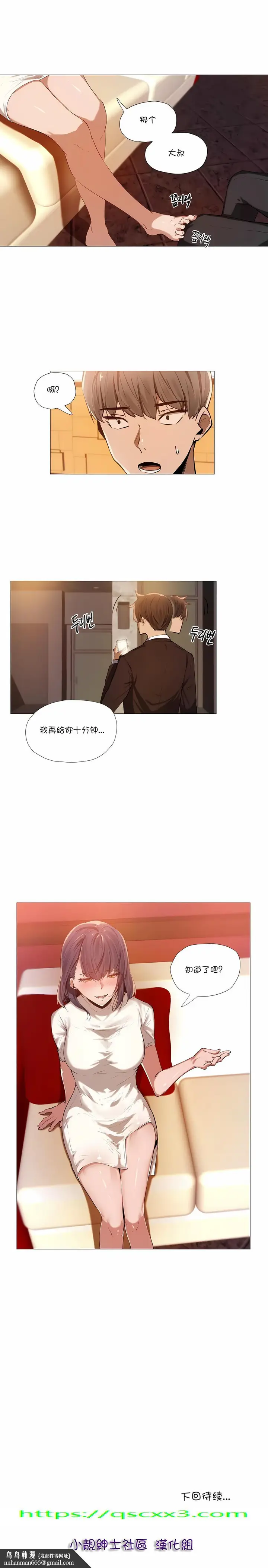 漫画《当女社长的司机还能做这样的事》第2章第8张图