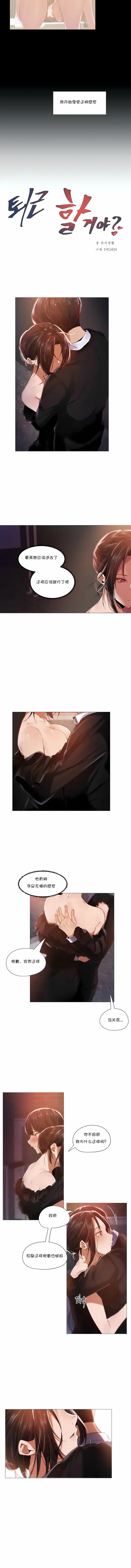 漫画《当女社长的司机还能做这样的事》第10章第3张图