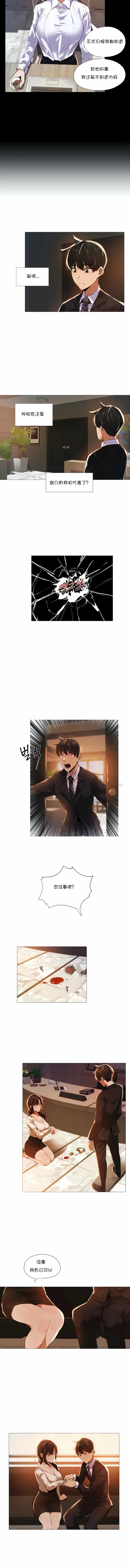 漫画《当女社长的司机还能做这样的事》第15章第3张图