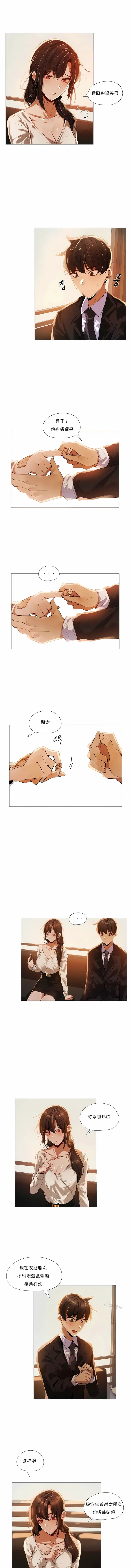 漫画《当女社长的司机还能做这样的事》第15章第4张图