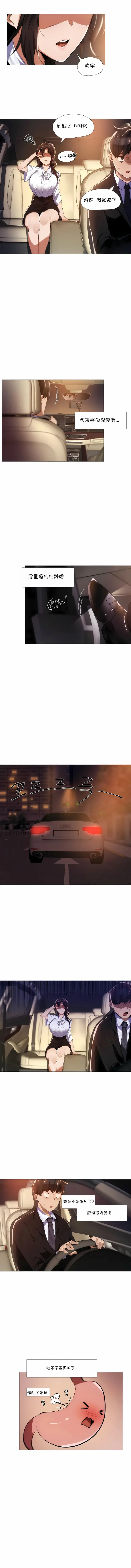 漫画《当女社长的司机还能做这样的事》第7章第4张图