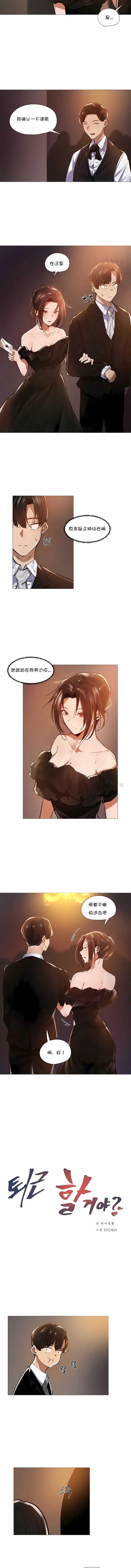 漫画《当女社长的司机还能做这样的事》第9章第2张图