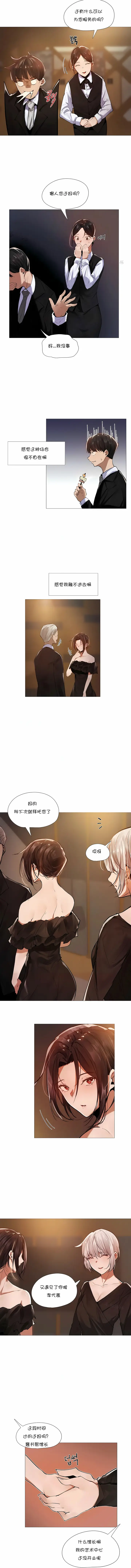 漫画《当女社长的司机还能做这样的事》第9章第3张图