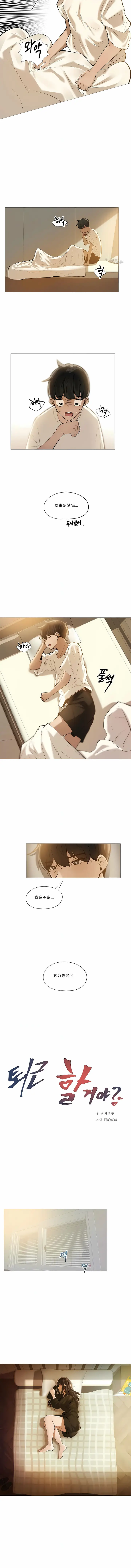 漫画《当女社长的司机还能做这样的事》第12章第2张图