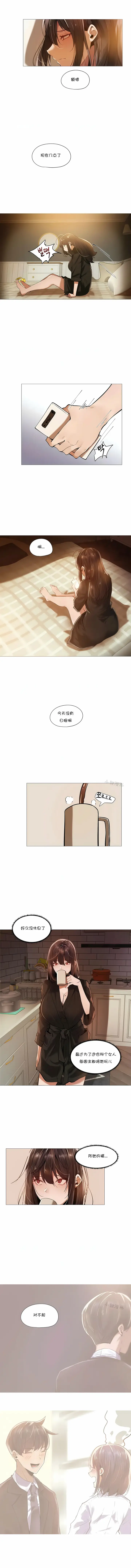 漫画《当女社长的司机还能做这样的事》第12章第3张图
