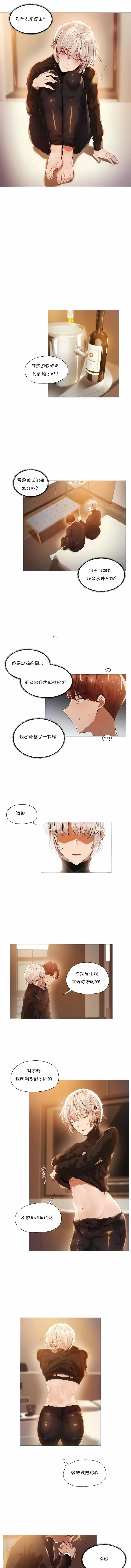 漫画《当女社长的司机还能做这样的事》第13章第4张图