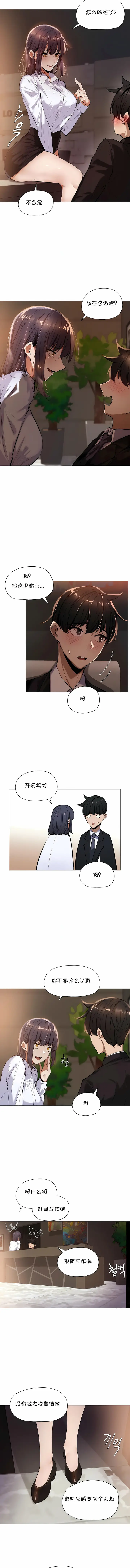 漫画《当女社长的司机还能做这样的事》第19章第3张图