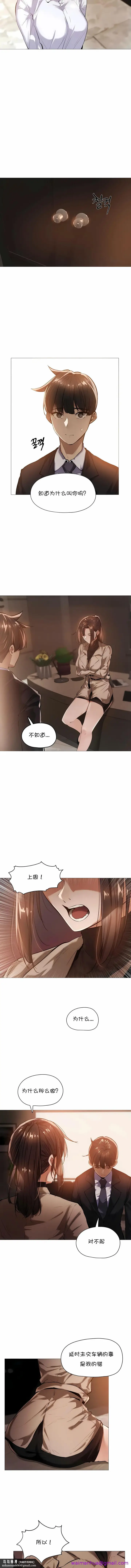 漫画《当女社长的司机还能做这样的事》第19章第5张图