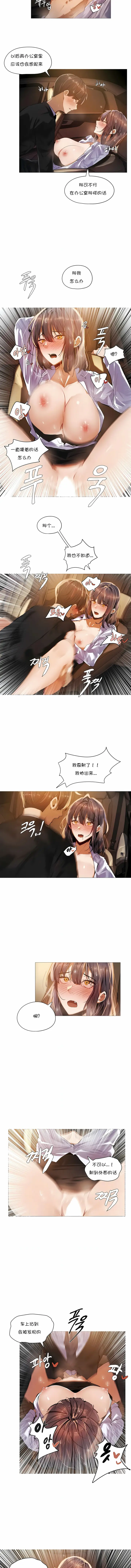 漫画《当女社长的司机还能做这样的事》第17章第7张图