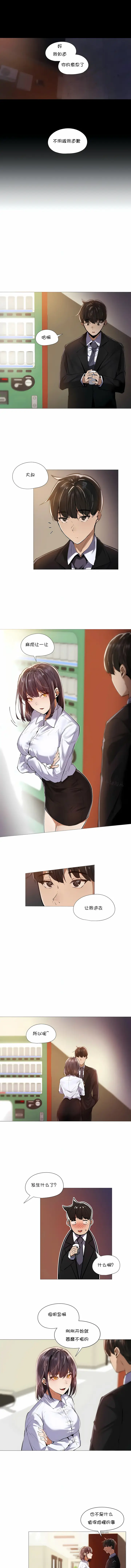 漫画《当女社长的司机还能做这样的事》第11章第4张图