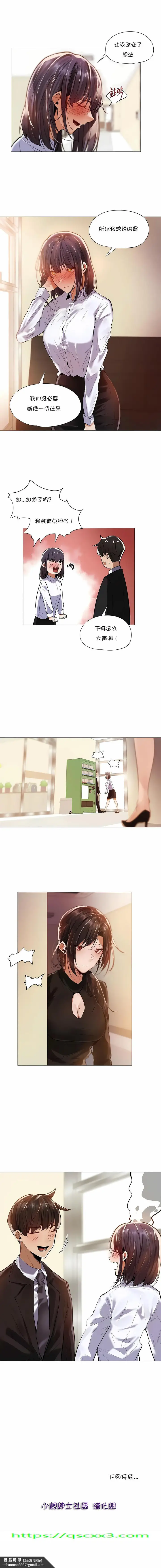 漫画《当女社长的司机还能做这样的事》第11章第8张图