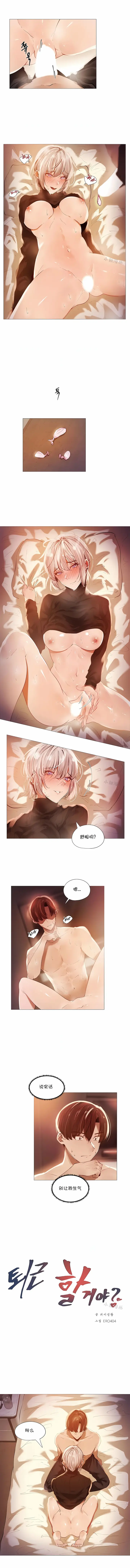 漫画《当女社长的司机还能做这样的事》第14章第2张图